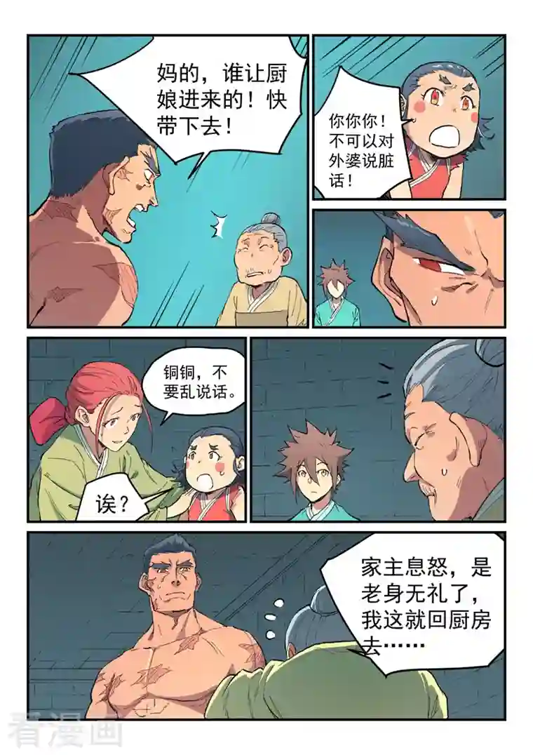 星武神诀第479话