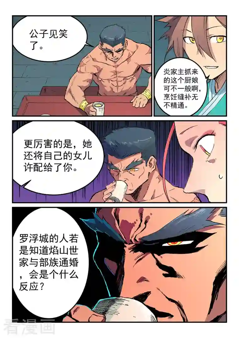 星武神诀第479话