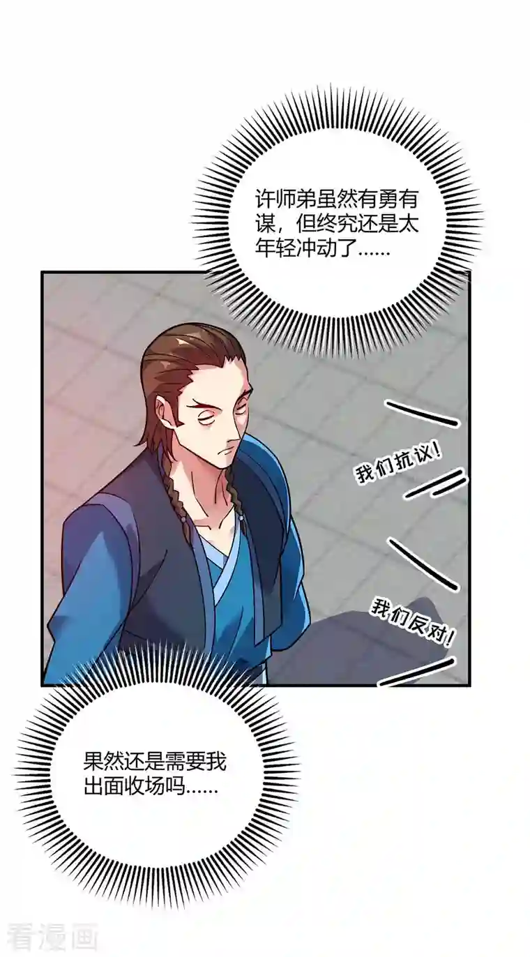 万古第一婿第151话 跳梁小丑