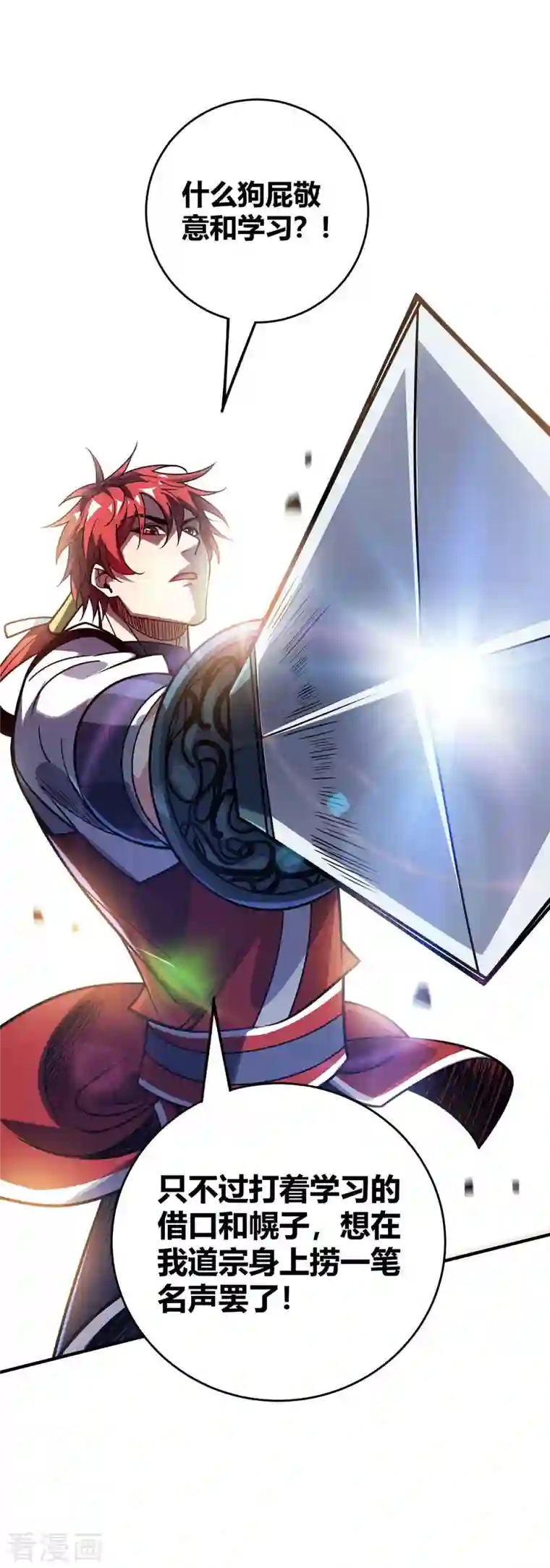 万古第一婿第151话 跳梁小丑