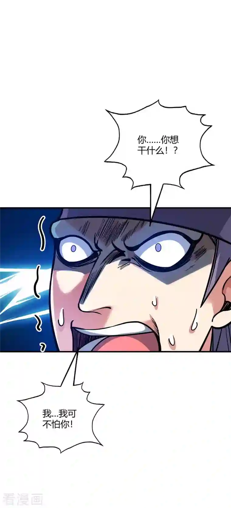 万古第一婿第151话 跳梁小丑