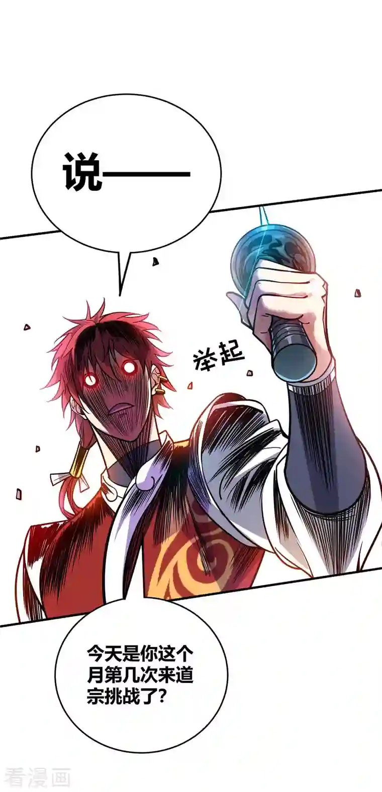 万古第一婿第151话 跳梁小丑