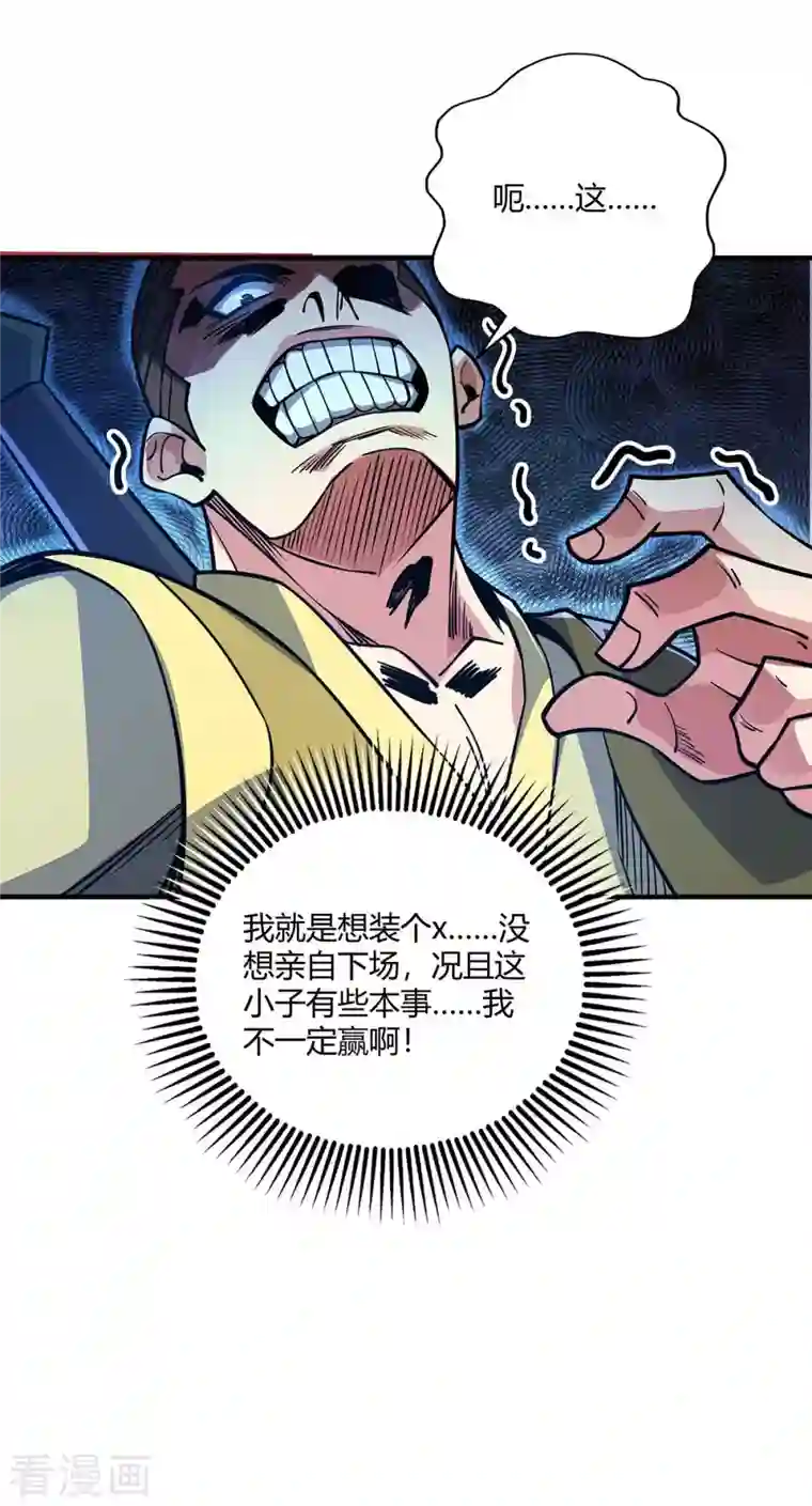 万古第一婿第152话 废掉气海