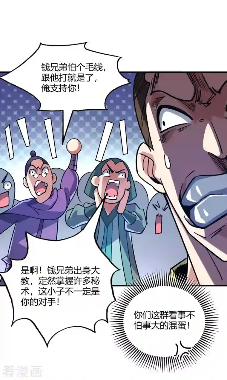 万古第一婿第152话 废掉气海