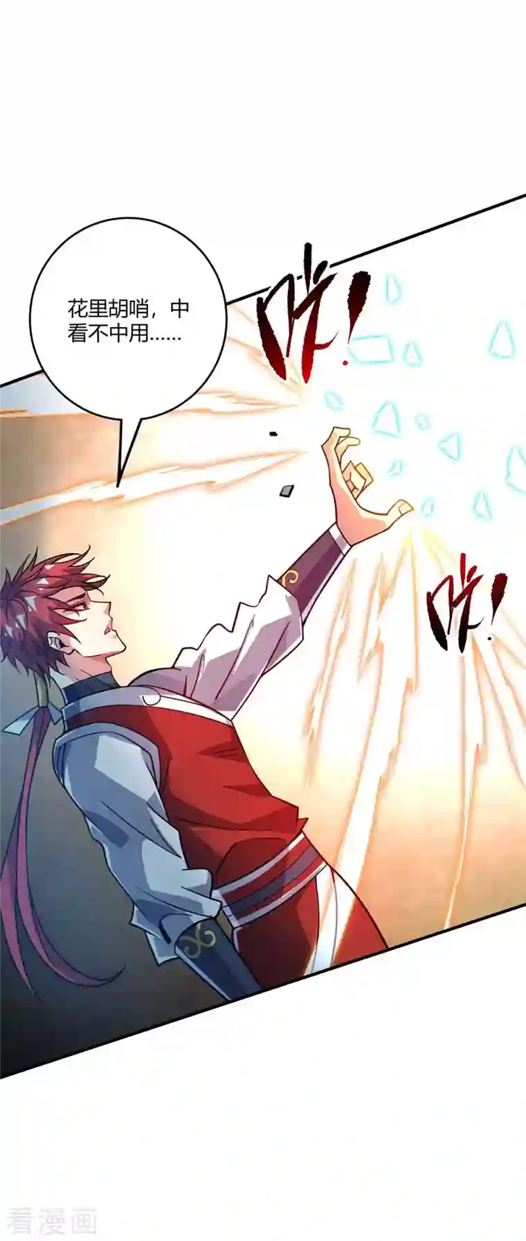 万古第一婿第152话 废掉气海