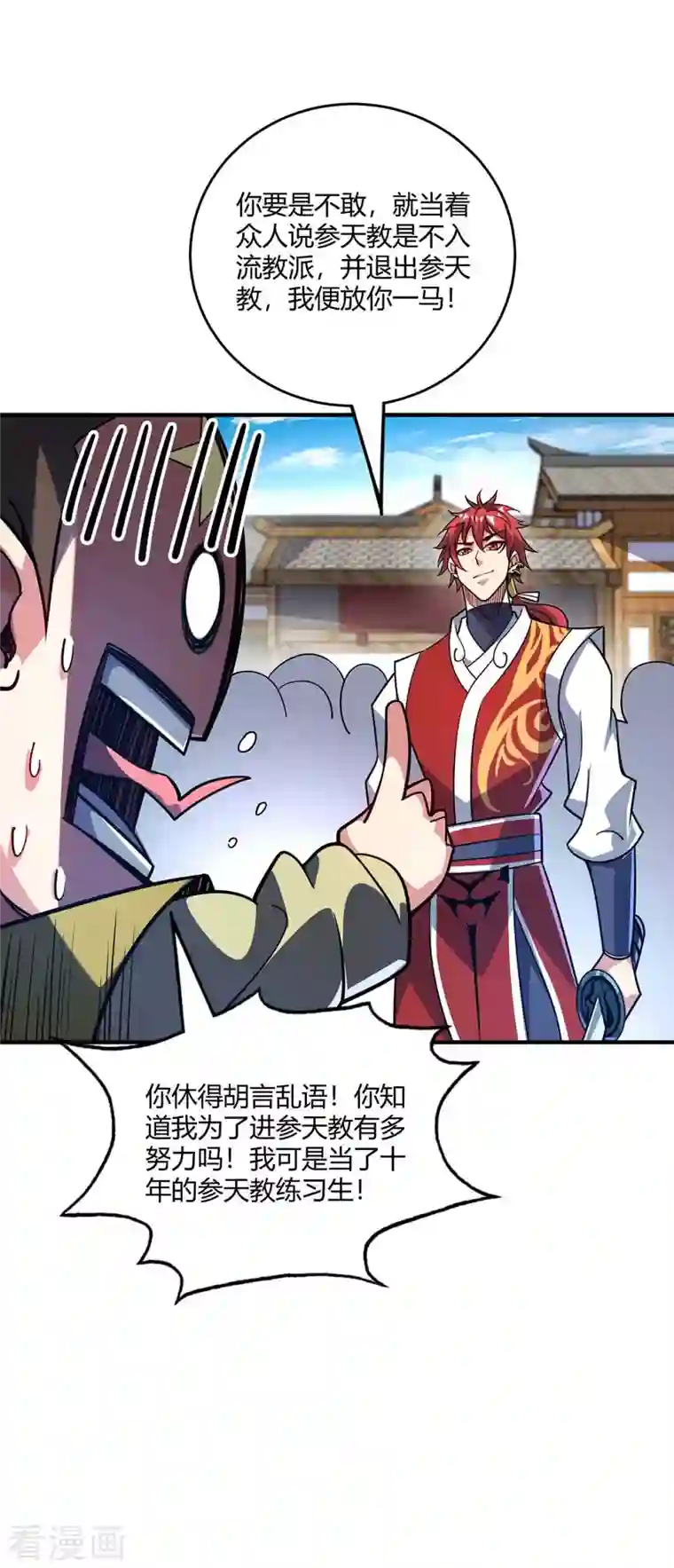 万古第一婿第152话 废掉气海