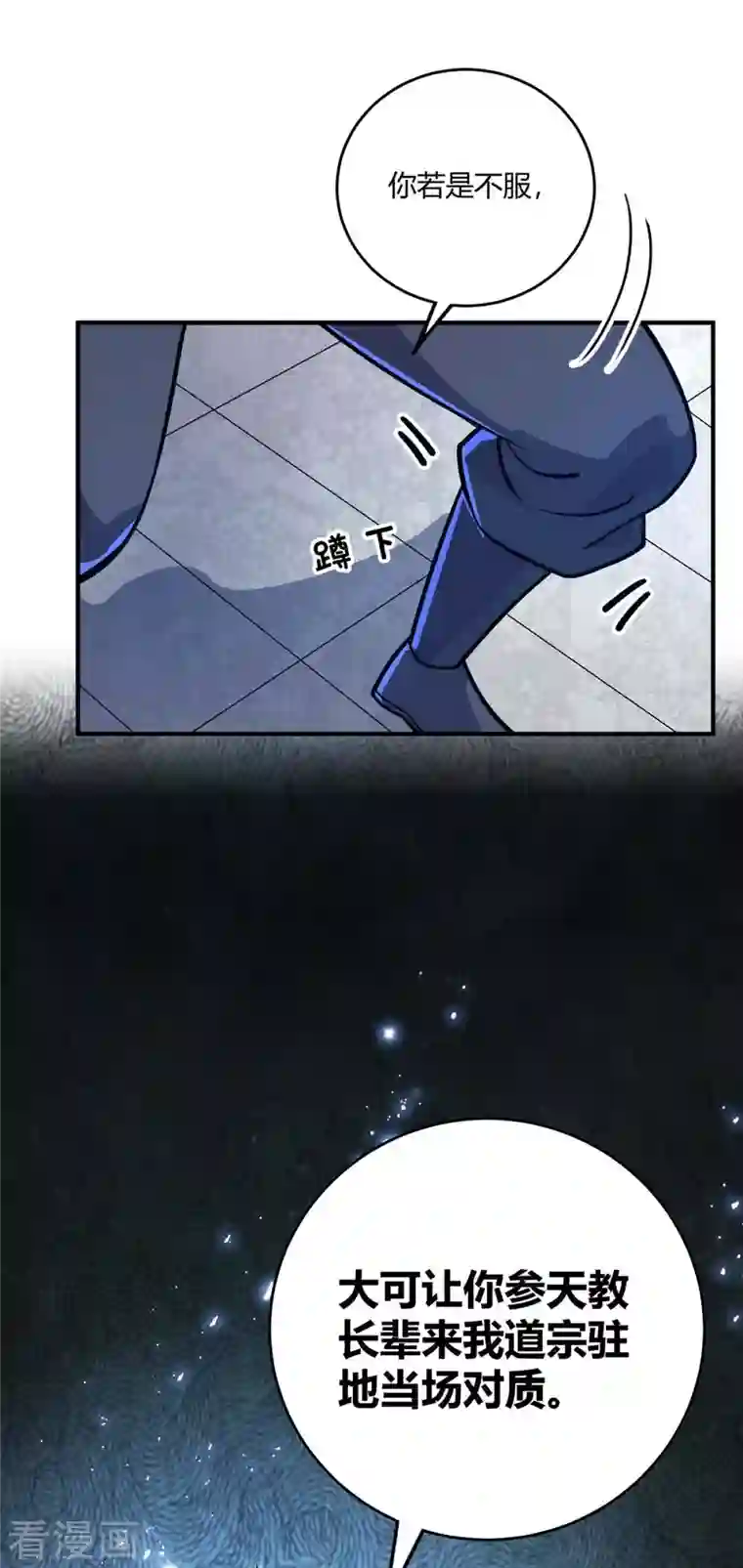 万古第一婿第152话 废掉气海