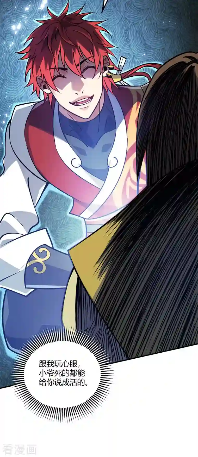 万古第一婿第152话 废掉气海