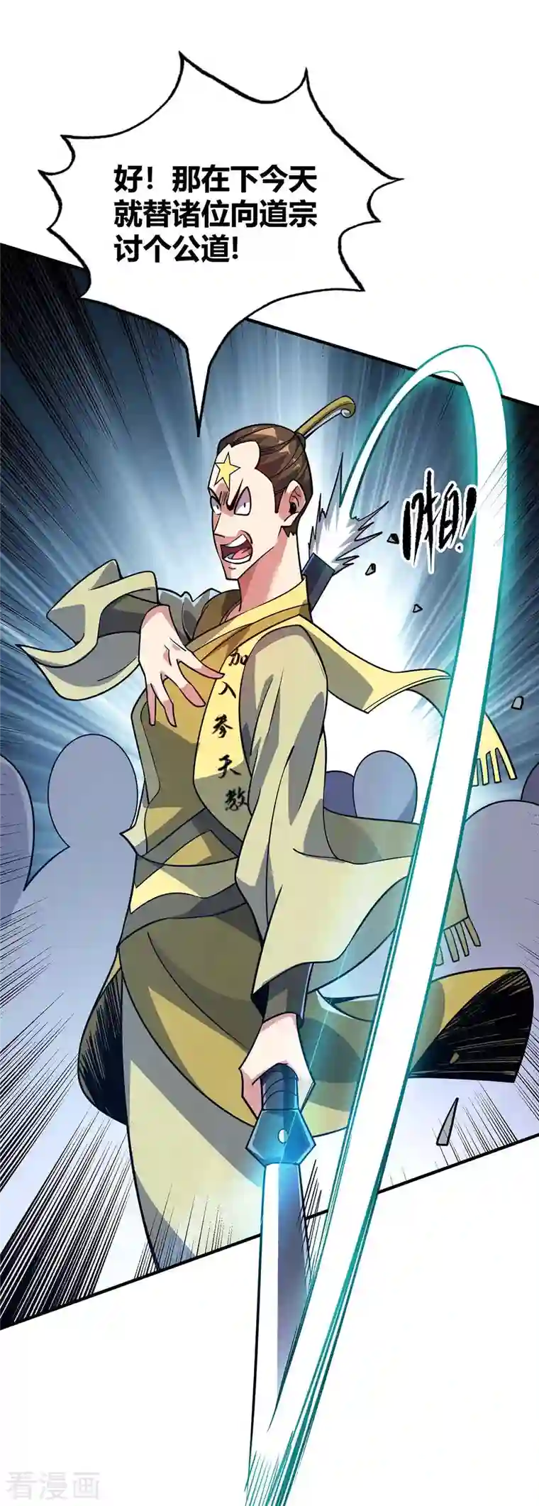 万古第一婿第152话 废掉气海