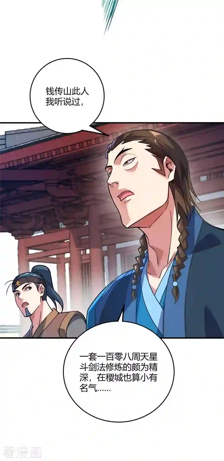 万古第一婿第152话 废掉气海