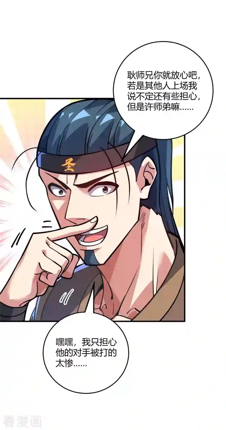 万古第一婿第152话 废掉气海