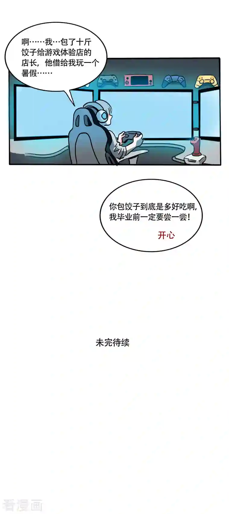 快把我哥带走第208话