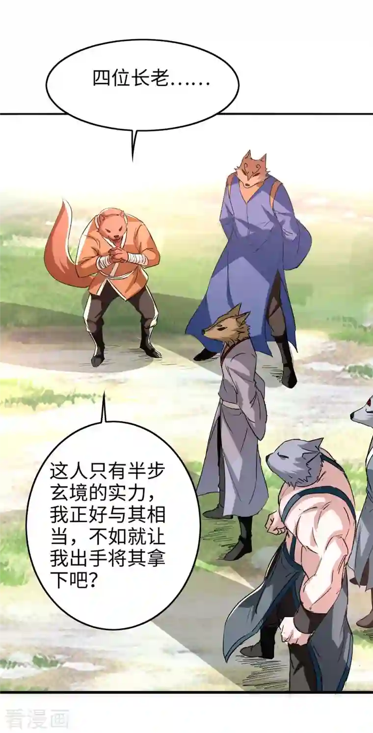 仙帝归来第233话 斩妖