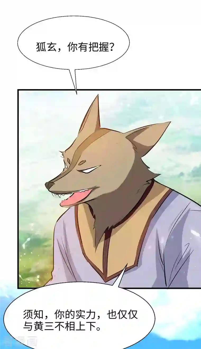 仙帝归来第233话 斩妖