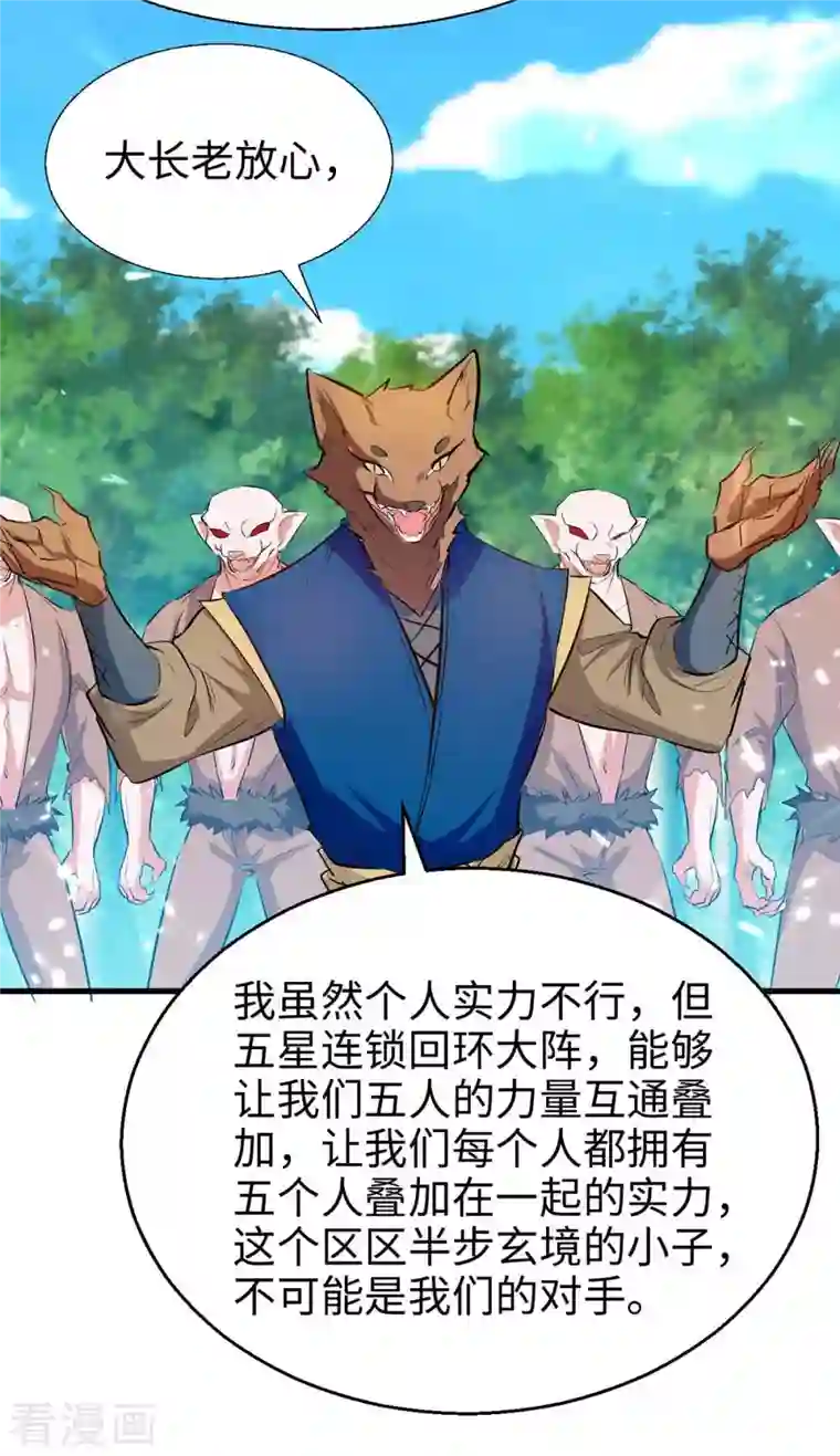 仙帝归来第233话 斩妖