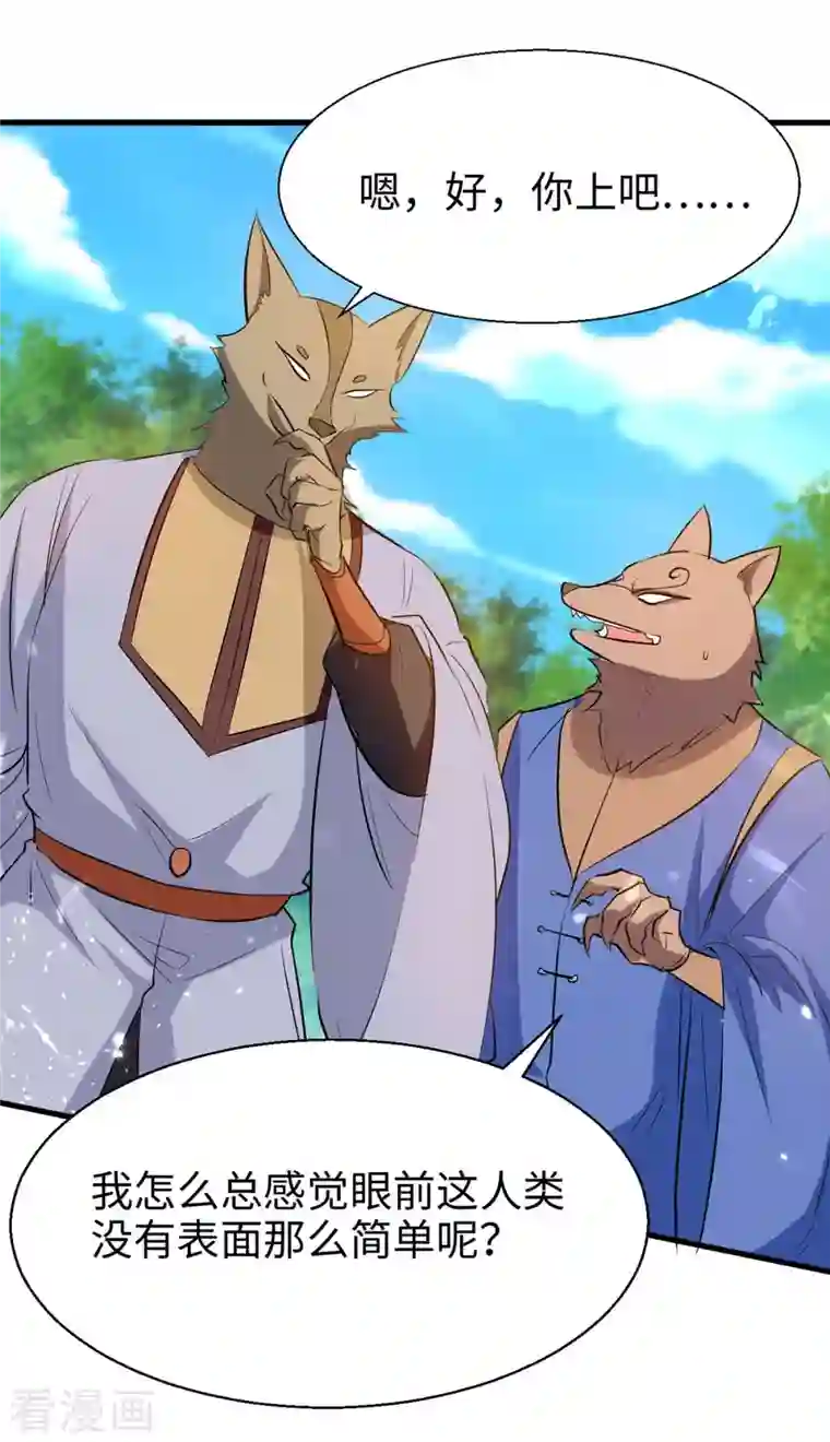 仙帝归来第233话 斩妖