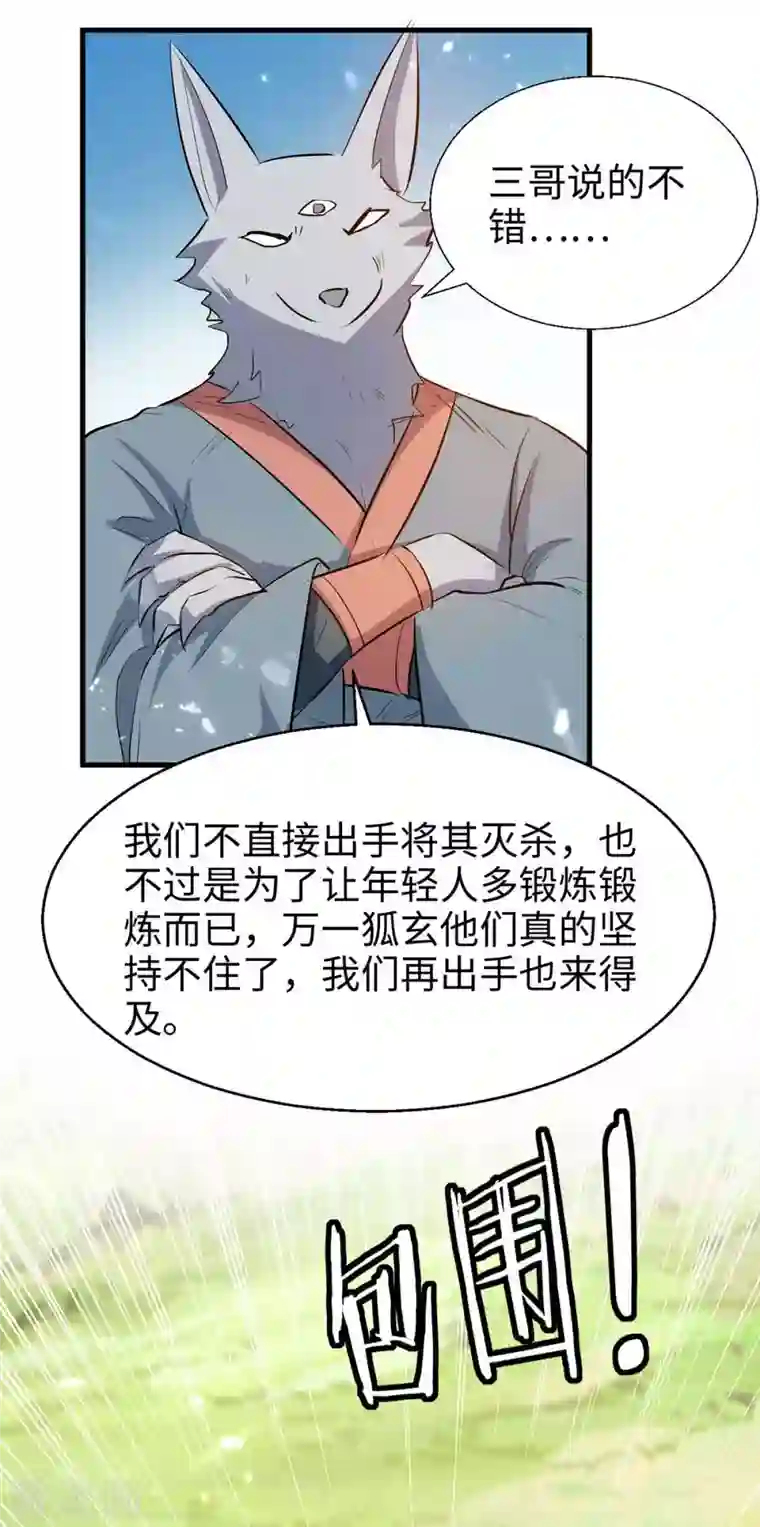 仙帝归来第233话 斩妖