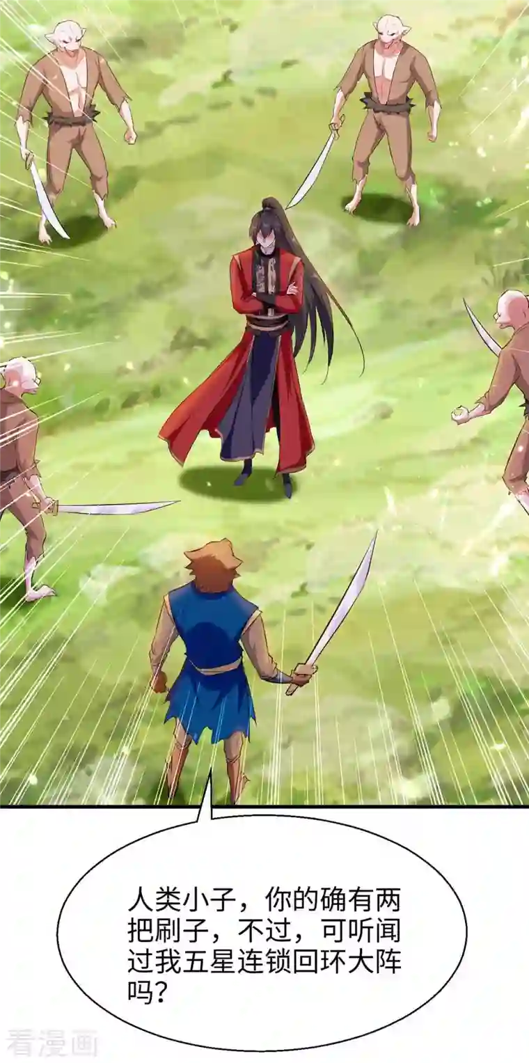 仙帝归来第233话 斩妖