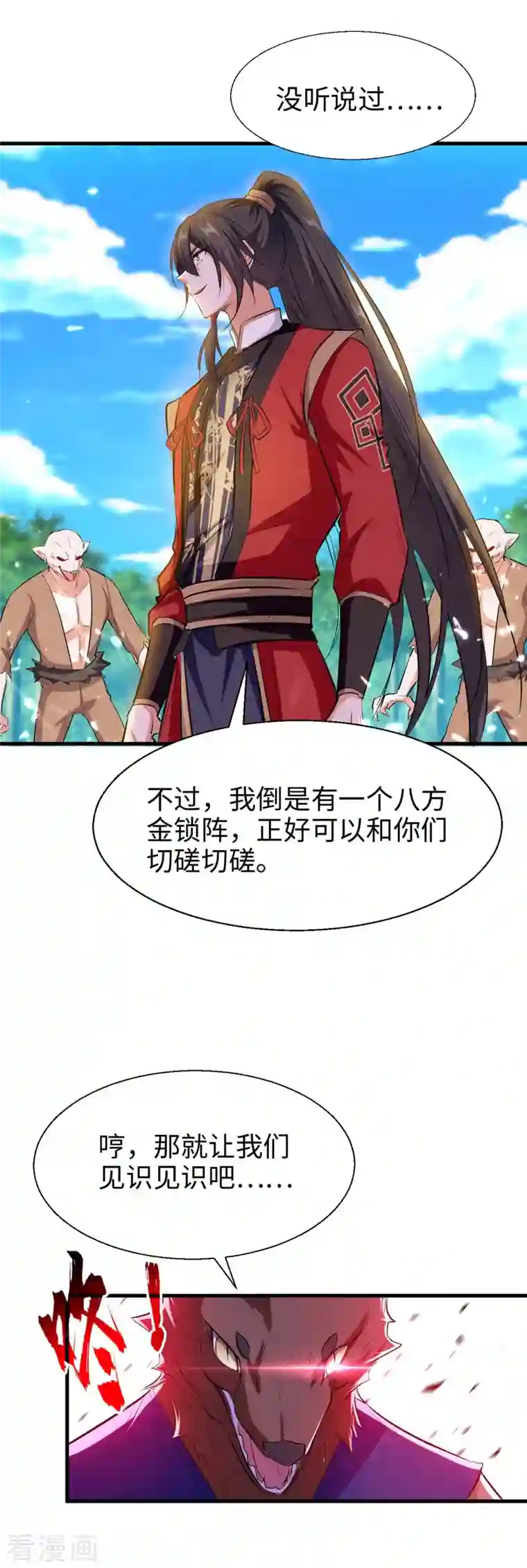 仙帝归来第233话 斩妖