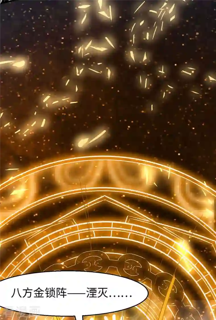 仙帝归来第233话 斩妖