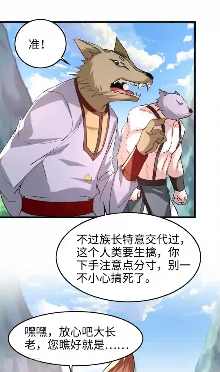 仙帝归来第233话 斩妖