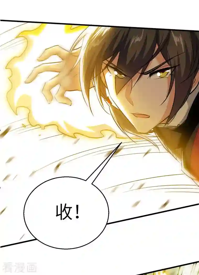 仙帝归来第233话 斩妖