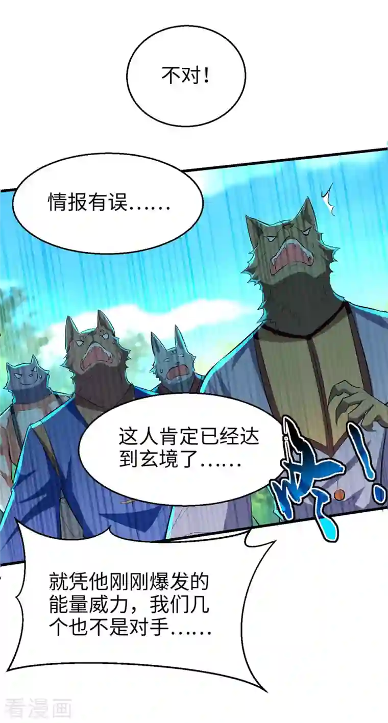 仙帝归来第233话 斩妖