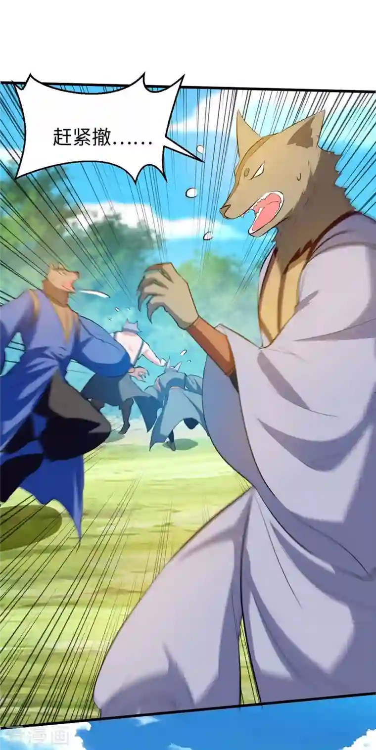 仙帝归来第233话 斩妖