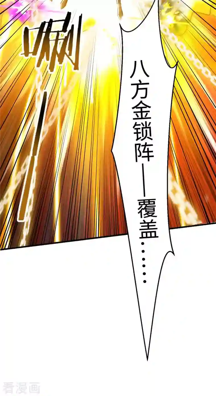 仙帝归来第233话 斩妖