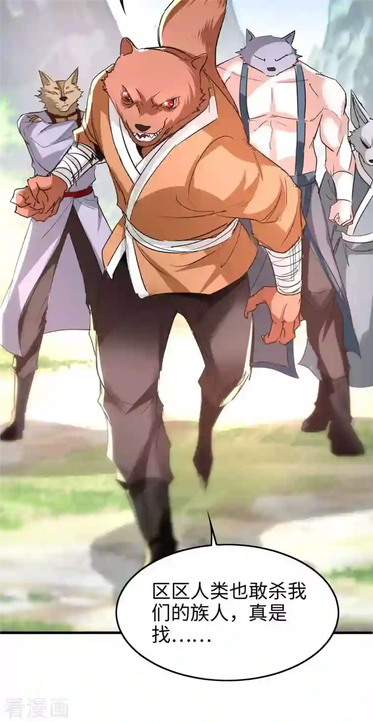 仙帝归来第233话 斩妖