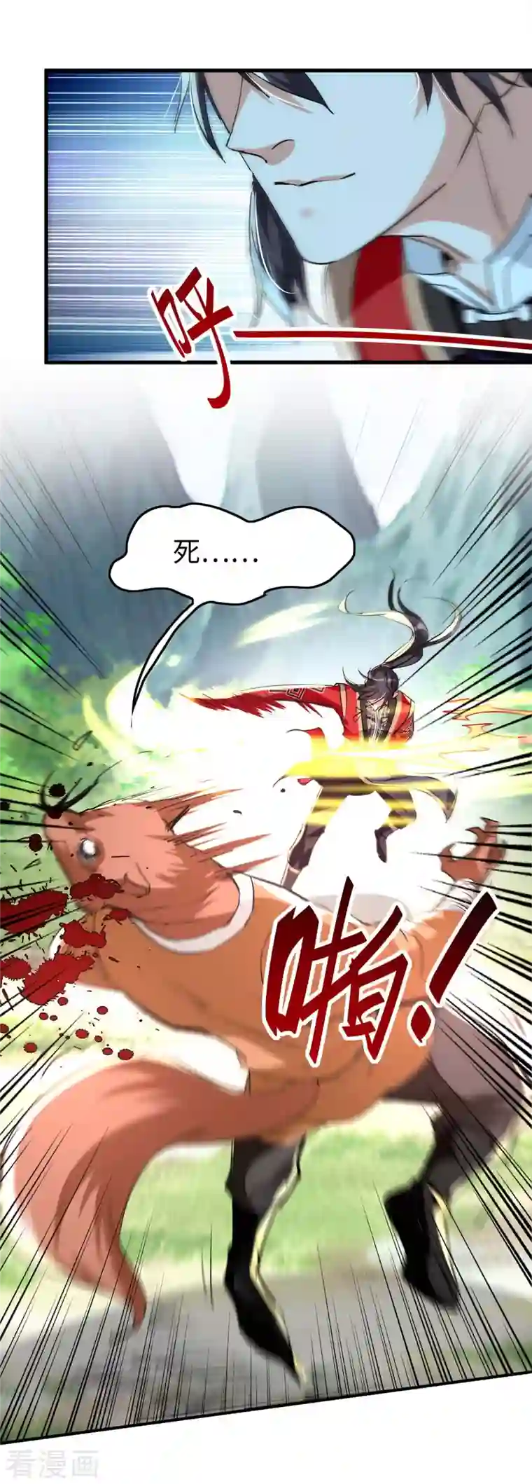 仙帝归来第233话 斩妖