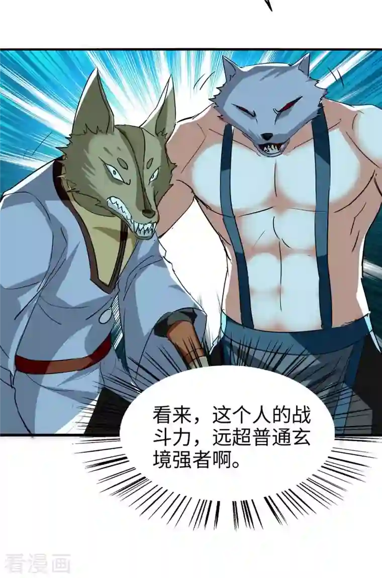 仙帝归来第233话 斩妖