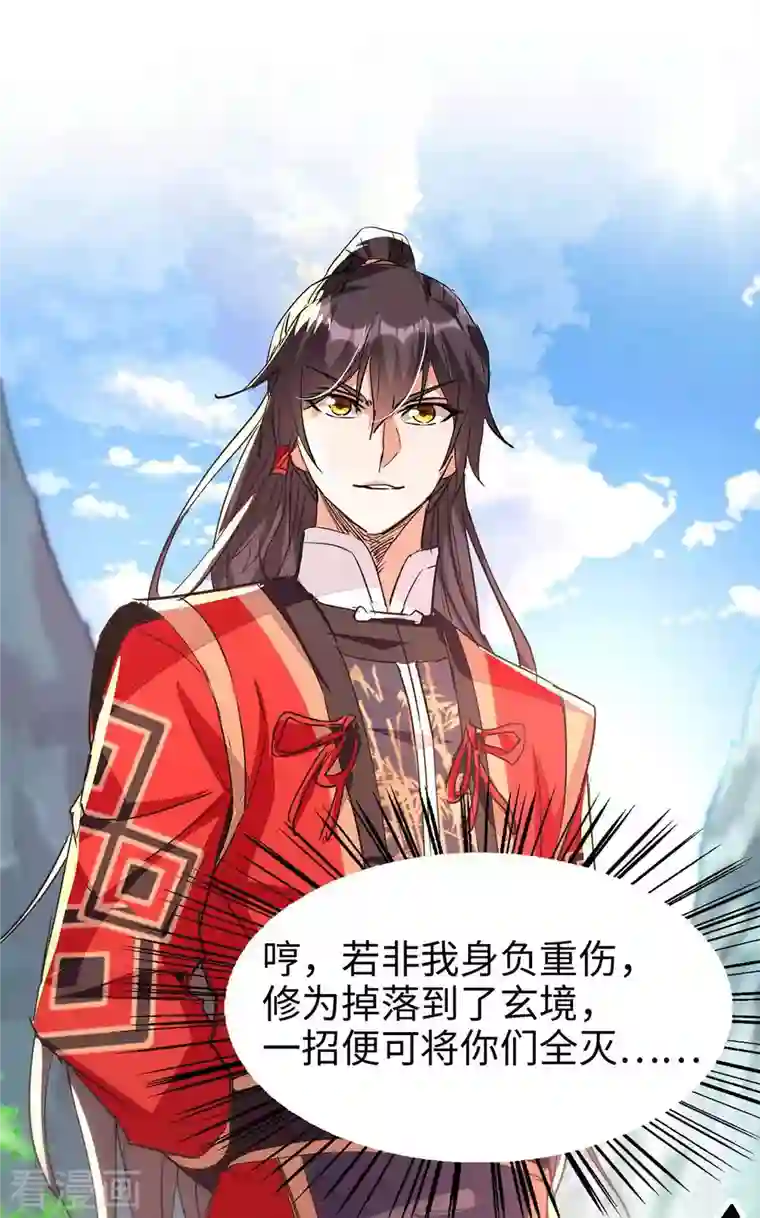 仙帝归来第233话 斩妖