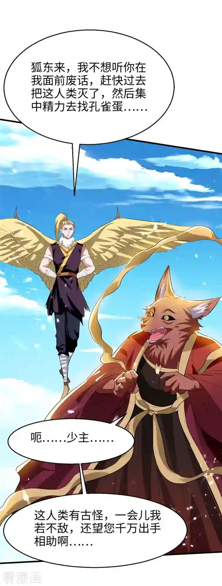 仙帝归来第234话 一网打尽