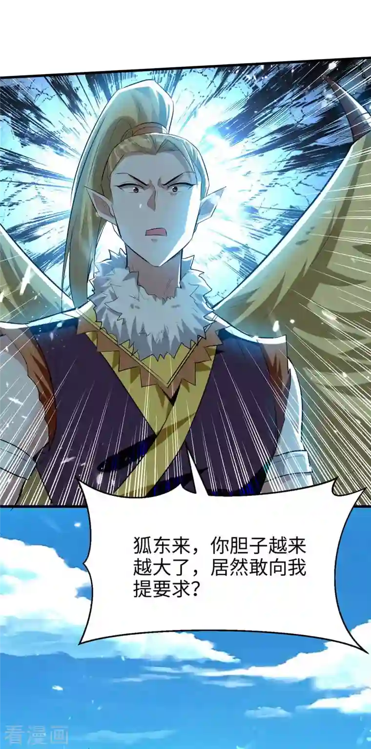 仙帝归来第234话 一网打尽