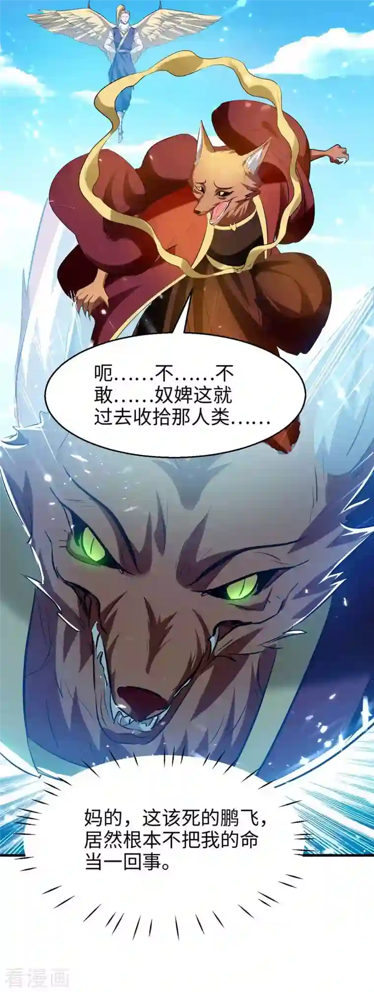 仙帝归来第234话 一网打尽