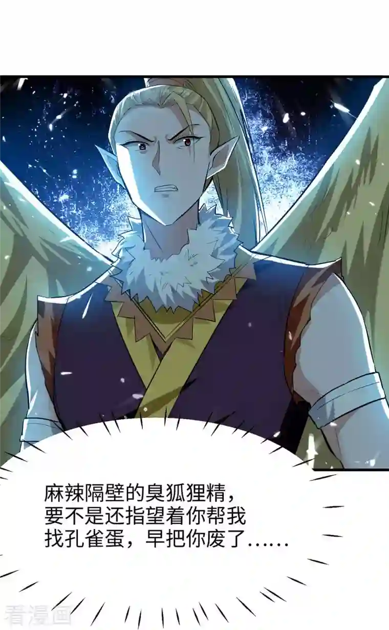 仙帝归来第234话 一网打尽