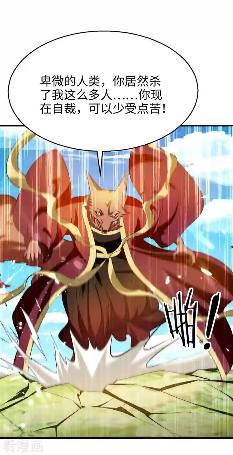 仙帝归来第234话 一网打尽