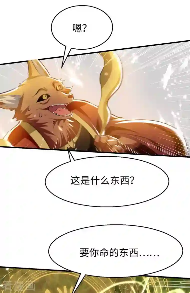 仙帝归来第234话 一网打尽