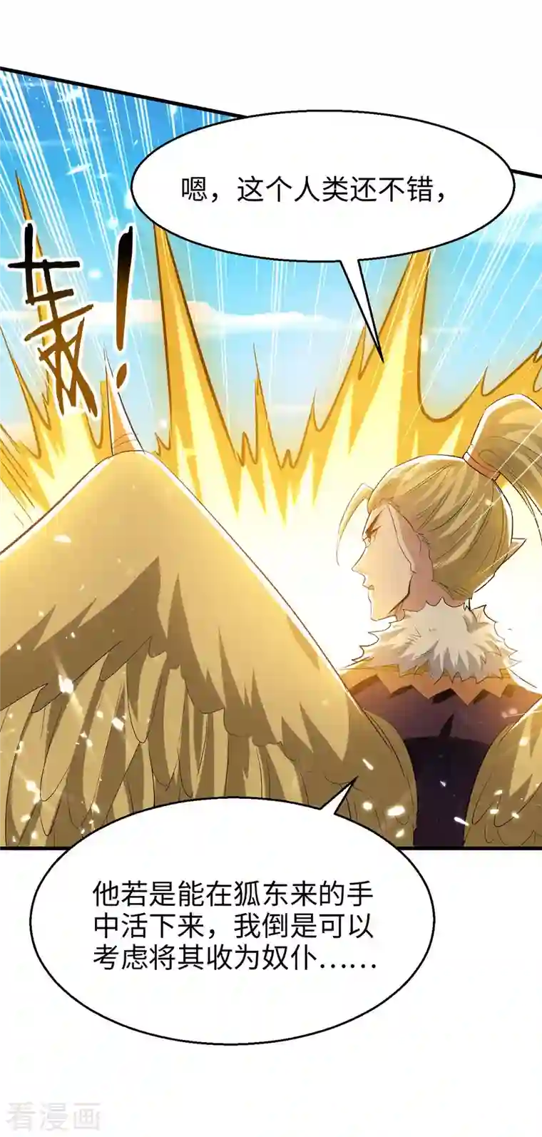 仙帝归来第234话 一网打尽