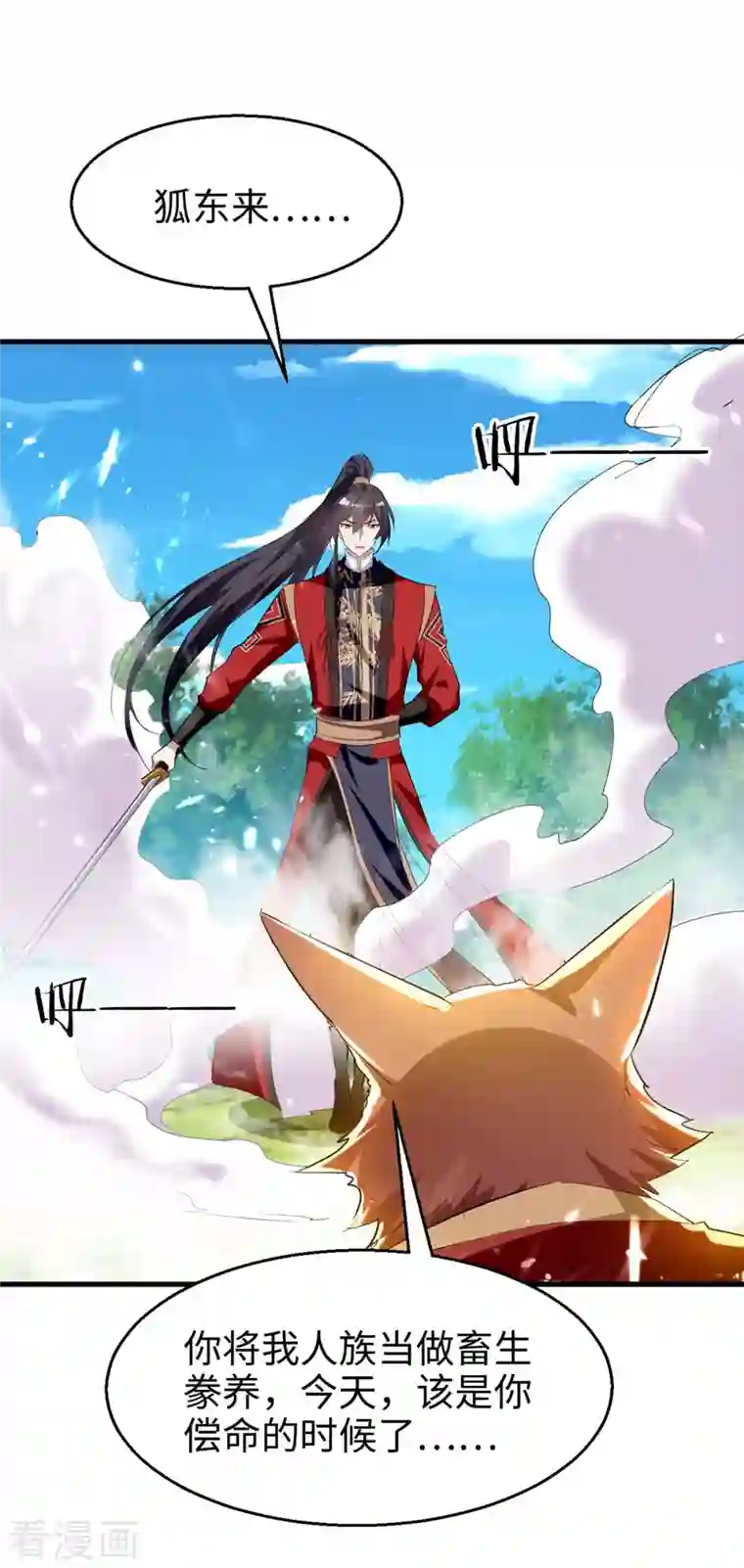 仙帝归来第234话 一网打尽