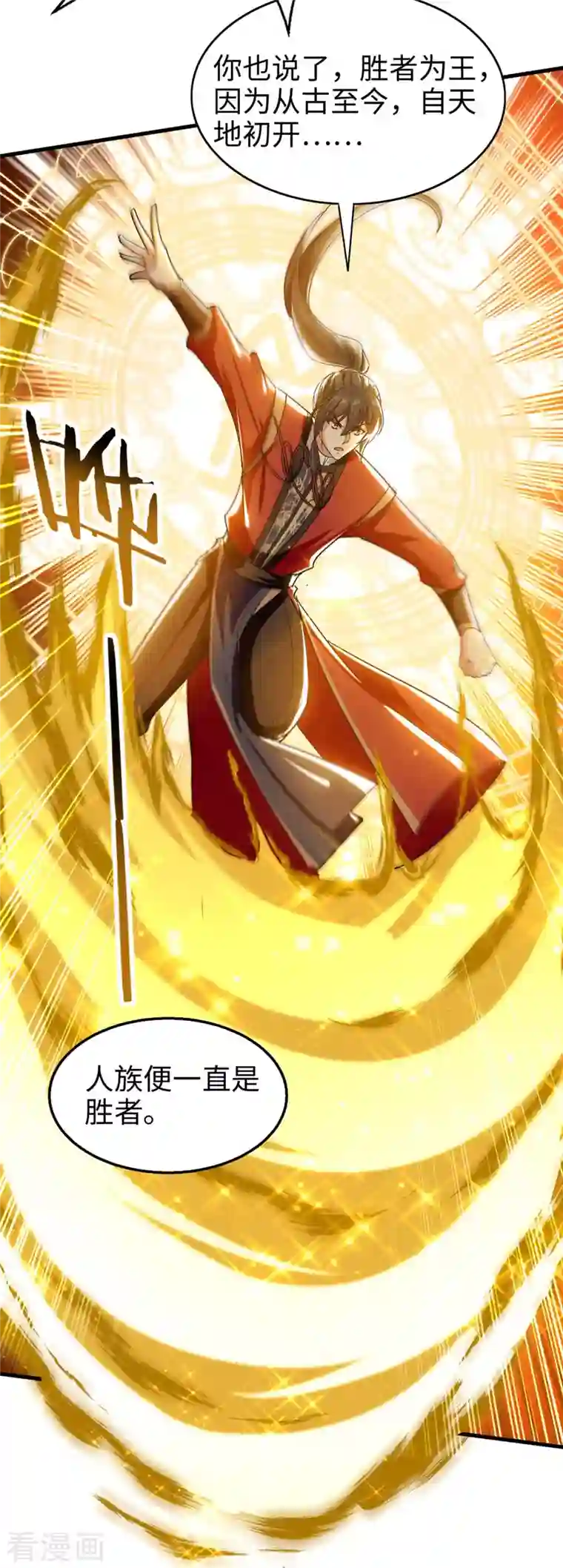 仙帝归来第234话 一网打尽