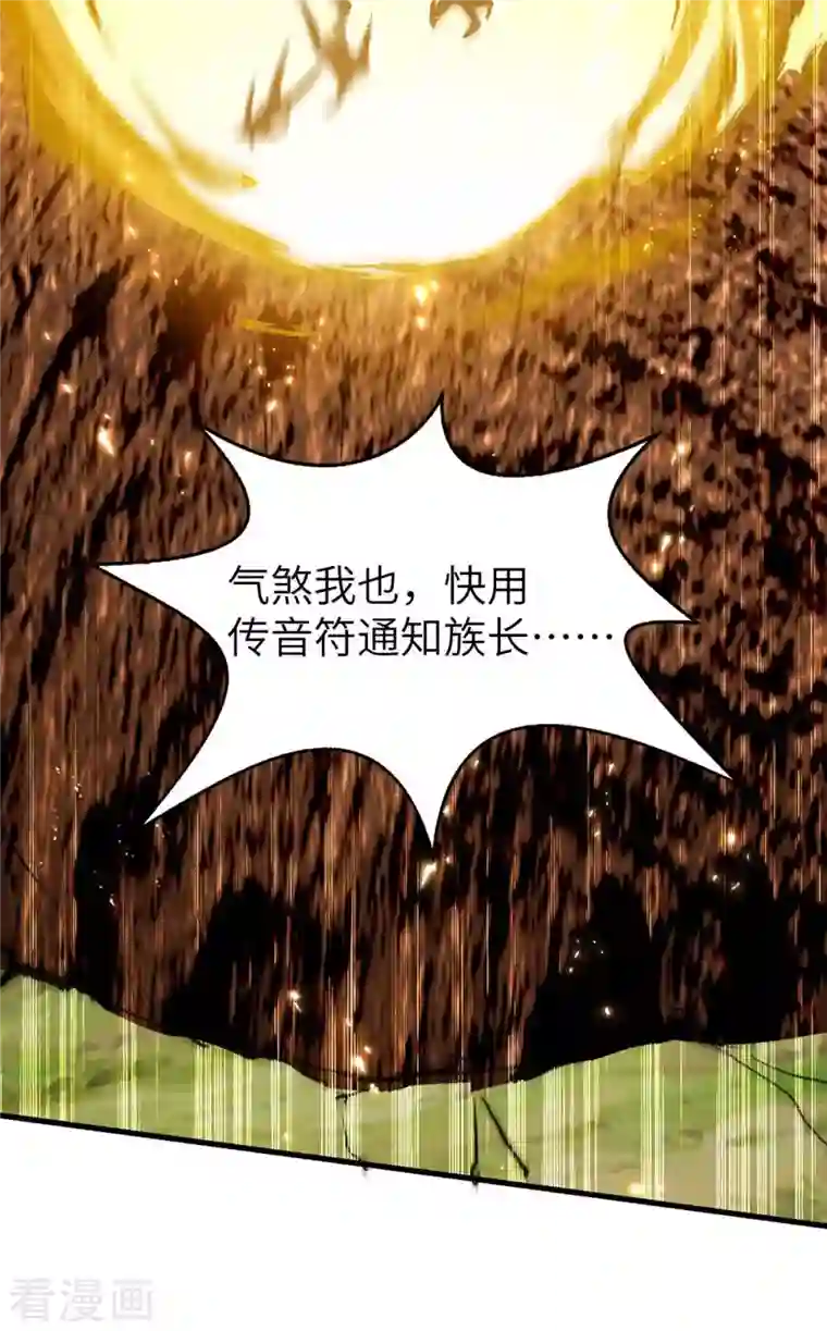 仙帝归来第234话 一网打尽