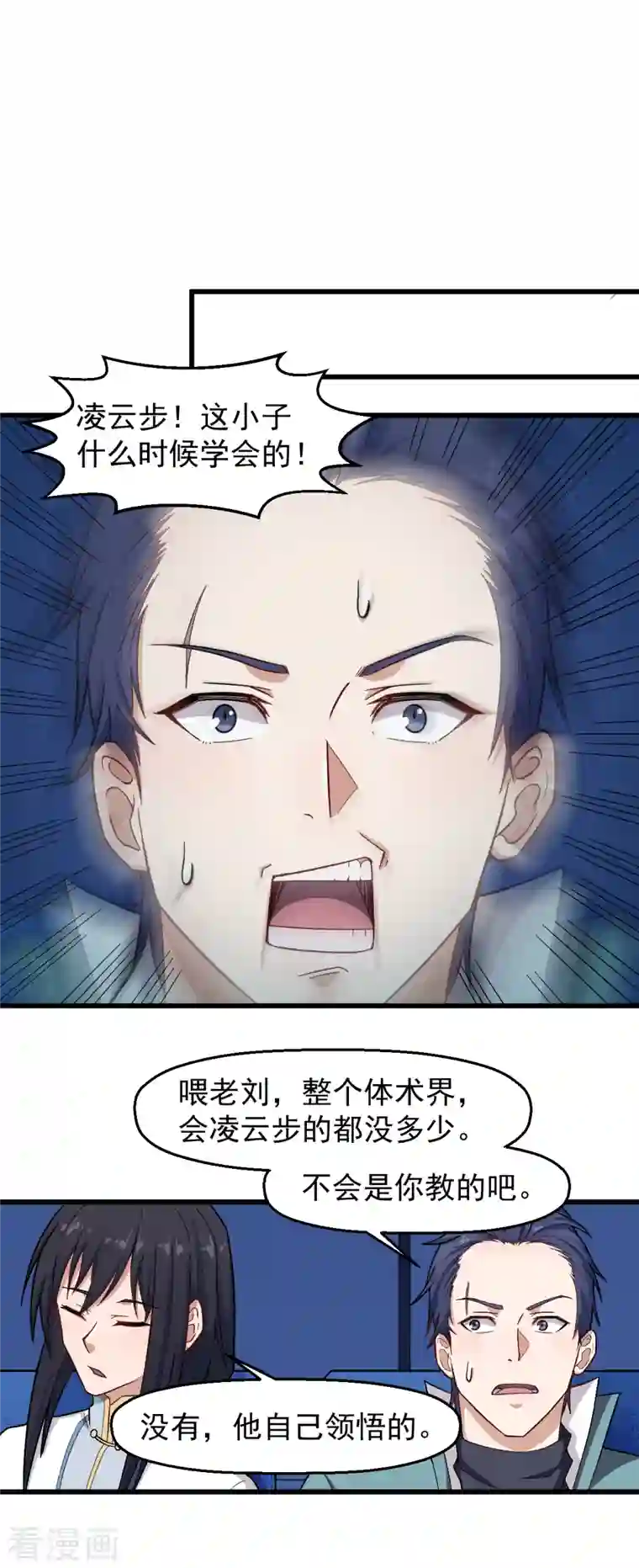 校园狂师第224话 张天扬新技能