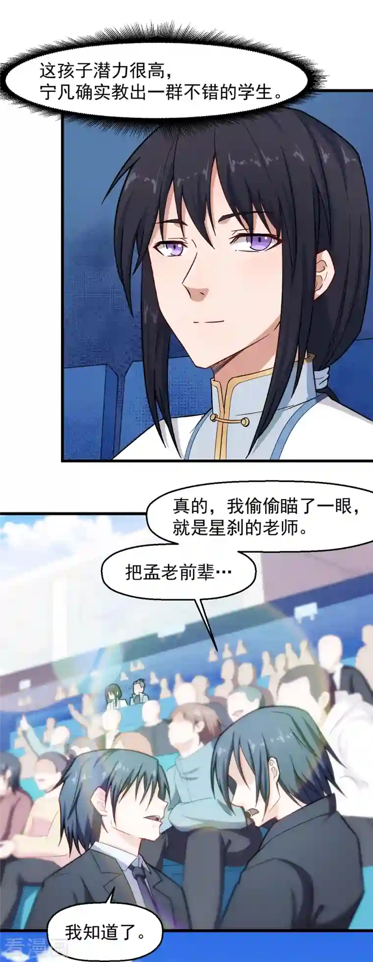 校园狂师第224话 张天扬新技能