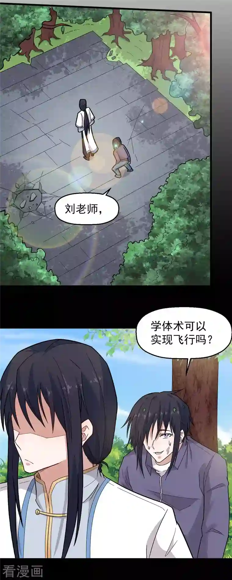 校园狂师第224话 张天扬新技能