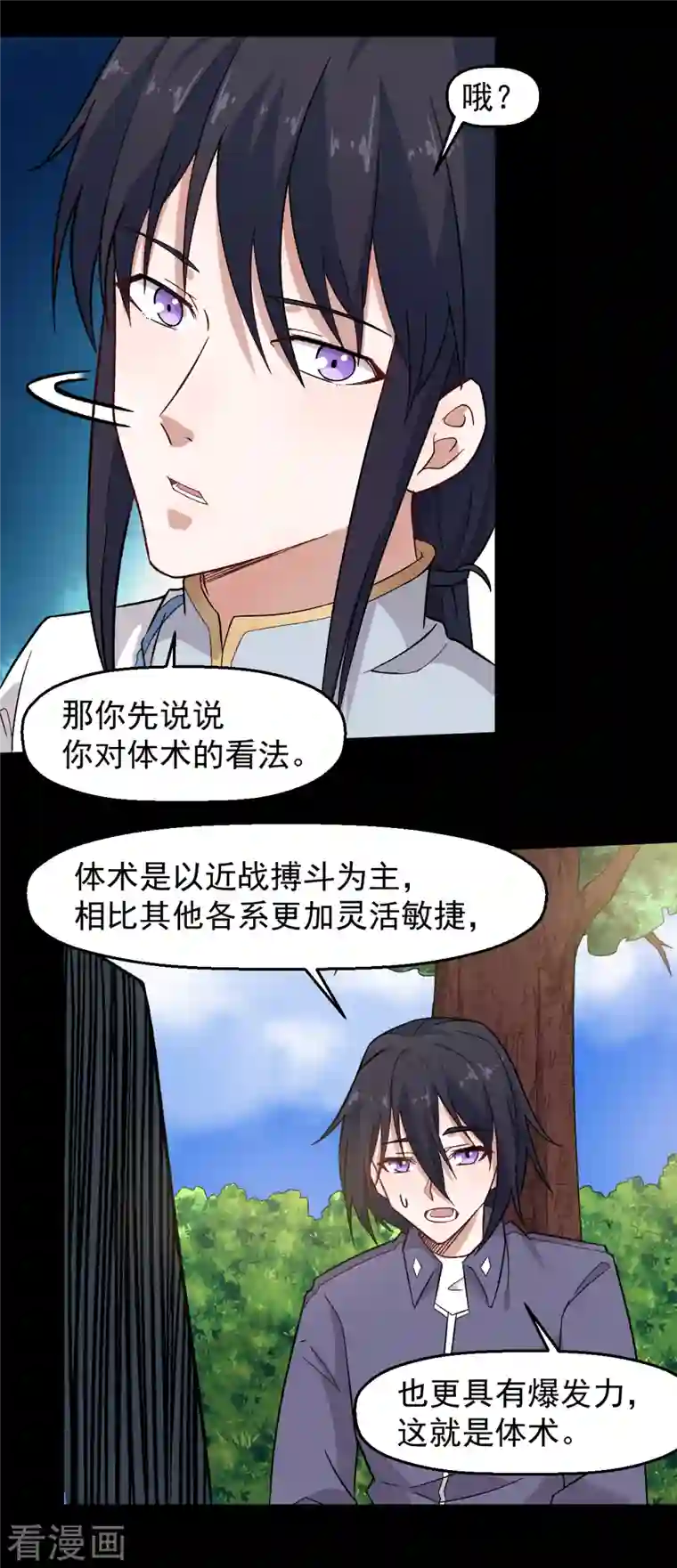 校园狂师第224话 张天扬新技能