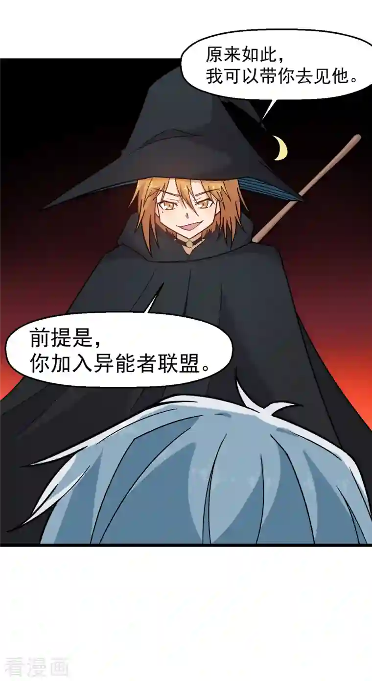 校园狂师第225话 承诺