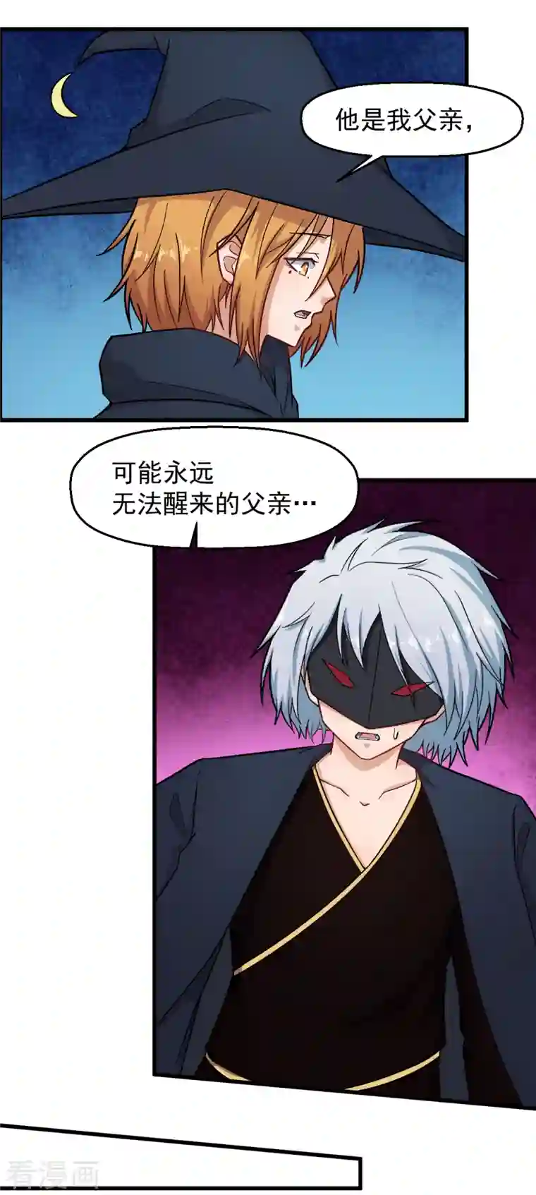 校园狂师第225话 承诺