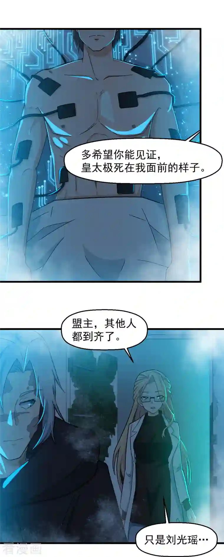 校园狂师第225话 承诺